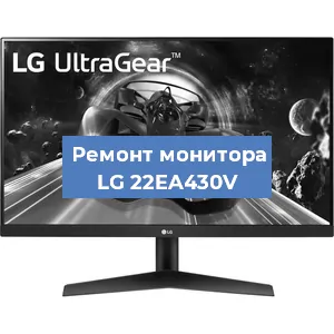 Замена разъема HDMI на мониторе LG 22EA430V в Тюмени